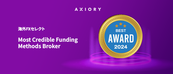 海外FXセレクトより「Most Credible Funding Methods Broker」を受賞
